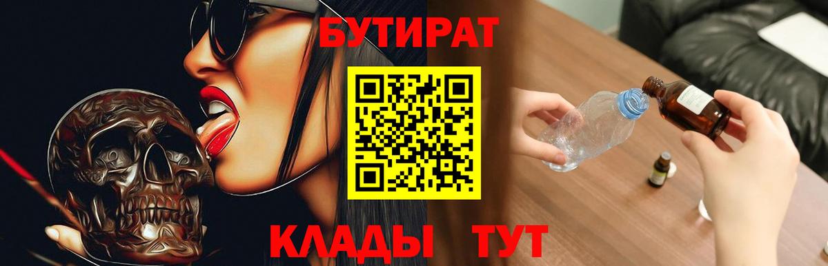Бутират оксибутират  Вход с VPN  Бутират  Ханты-Мансийск 
