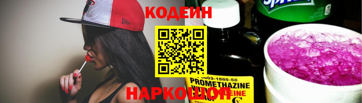 Ханты-Мансийск  Кодеиновый сироп Lean напиток Lean (лин)  Вход с VPN  Кодеин Purple Drank 
