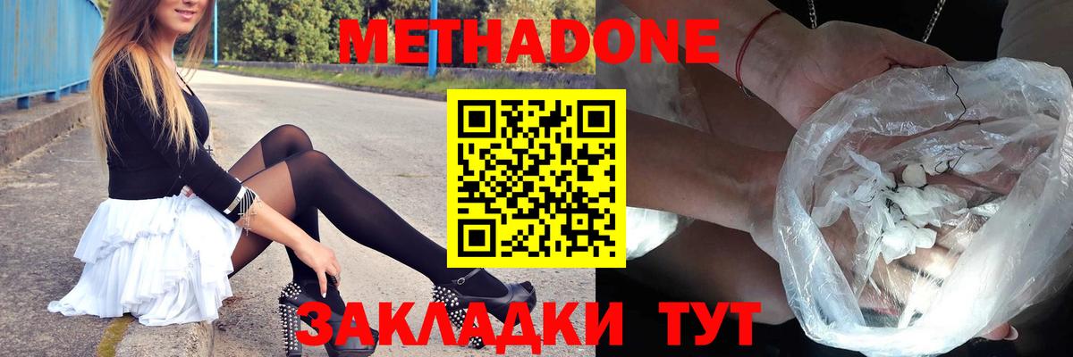 МЕТАДОН methadone Ханты-Мансийск