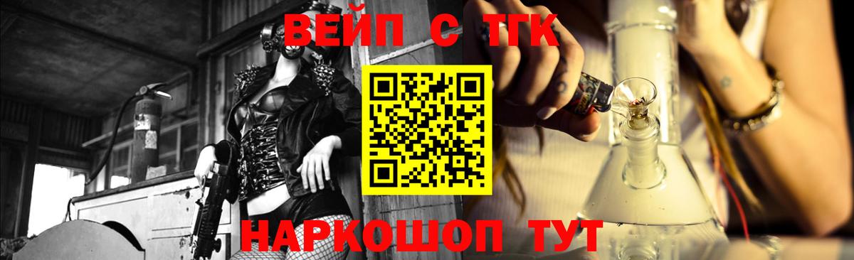 ТГК вейп с тгк Ханты-Мансийск
