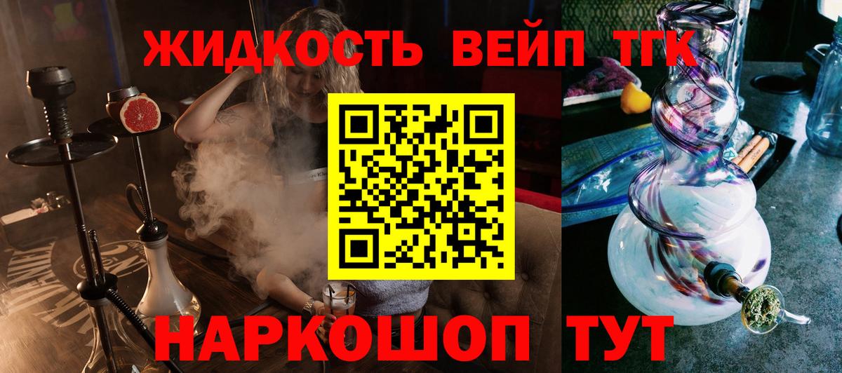Ханты-Мансийск  Дистиллят ТГК вейп с тгк  Вход с VPN 